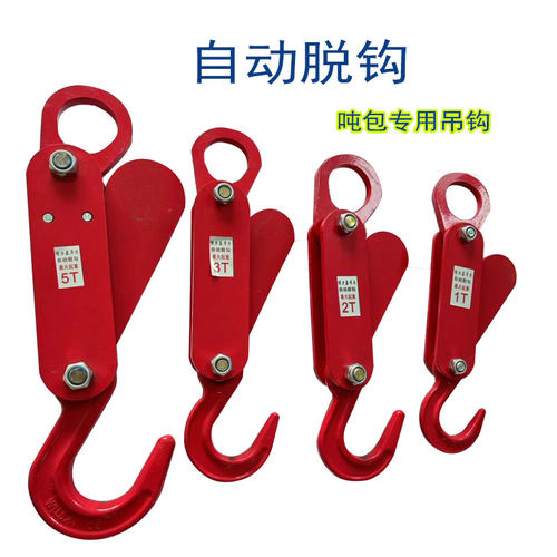 起重吊钩自动脱卸包袋