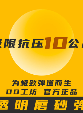 DD工坊 透明磨砂水弹 乳白磨砂 超级磨砂 加硬水弹 吸水珠 高均匀