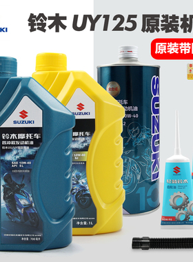 适用铃木uy125机油UZ UE US UU小海豚四季通用踏板摩托车机油正品