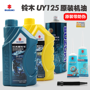 适用铃木uy125机油UZ UE US UU小海豚四季通用踏板摩托车机油正品