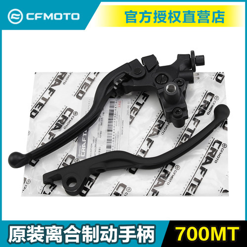 原装正品春风700MT离合/刹车手柄