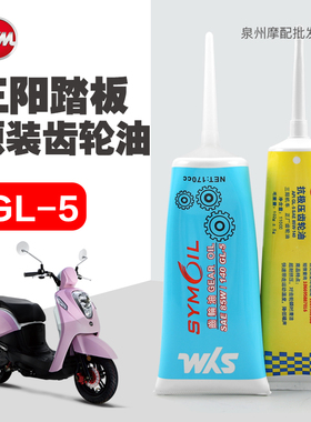 三阳踏板车听你tini SM50QT-24D taking110i 50i XS110T-A齿轮油