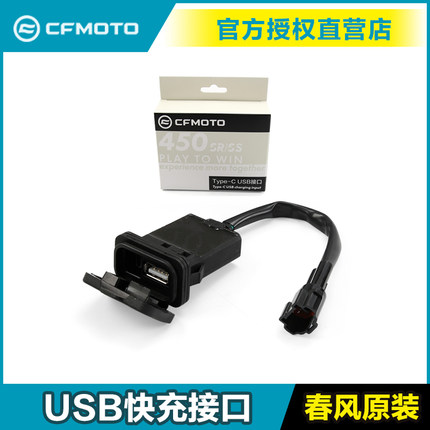 春风450sr充电接口23款250sr充电器XO狒狒800NK手机USB转接口快充