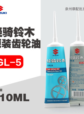 原装正品铃木踏板车齿轮油