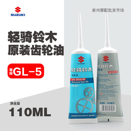 原装轻骑铃木踏板摩托车UU UY UE US韵彩丽彩UZ睿彩QS125T齿轮油