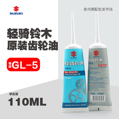 原装正品铃木踏板车齿轮油