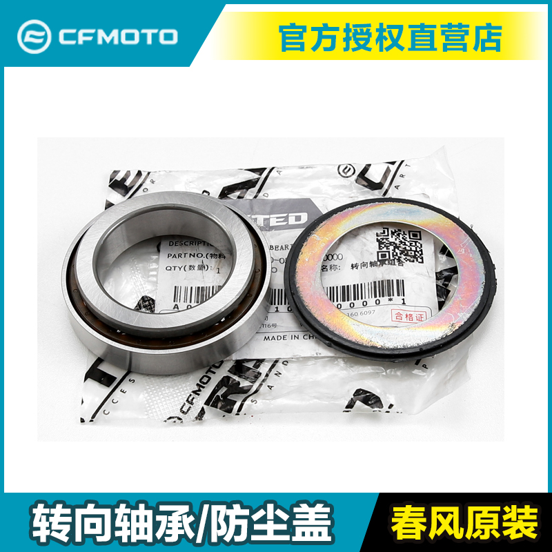 春风龙头轴承250400650700