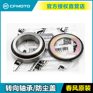 春風(fēng)摩托車(chē)150NK250SR400GT650 MT國(guó)賓龍頭方向柱轉(zhuǎn)向軸承 700CLX