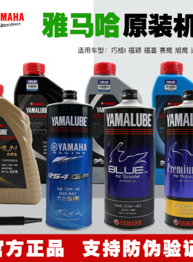 原装正品雅马哈摩托车机油