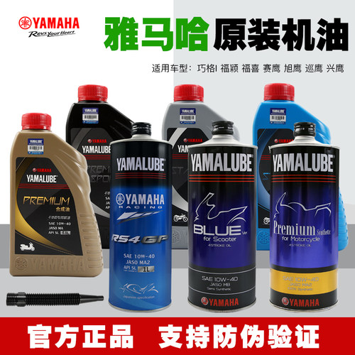 原装正品雅马哈摩托车机油