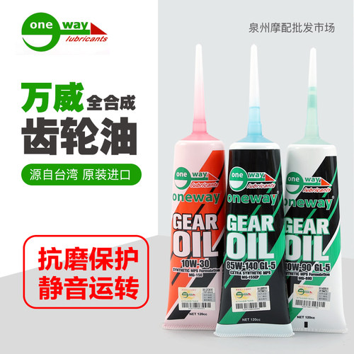 正品万威踏板摩托车齿轮油