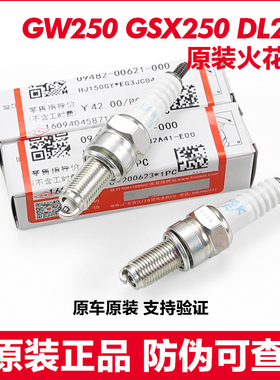 原装正品豪爵铃木摩托车GW250 DL250 GSX250R火花塞CR7E CPR7EA-9
