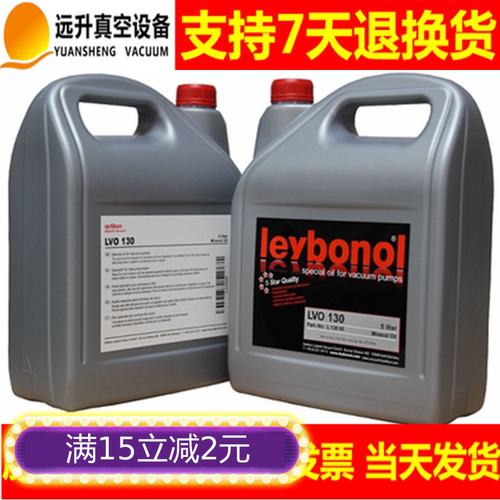 莱宝真空泵油LVO130旋片式5l装