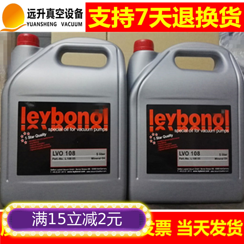 莱宝真空泵油lvo108德国leybold原n62h真空泵油专用油5l真空油20l