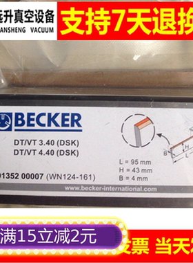 德国BECKER贝克真空泵碳片vt4.40 wn124-161石墨碳晶片真空泵叶片