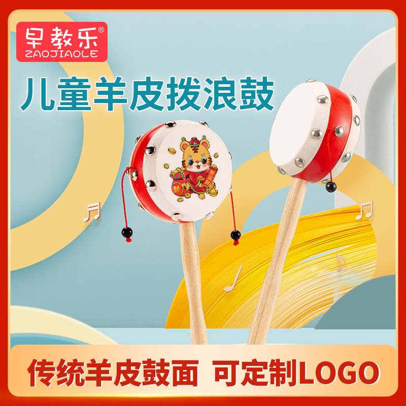 婴儿拨浪鼓儿童玩具宝宝传统羊皮