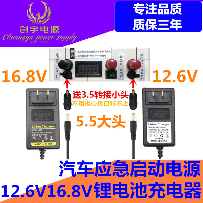 16.8V锂电池充电器12.6V应急启动