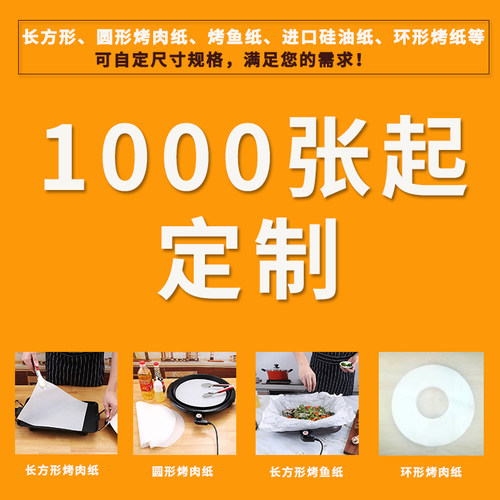 500张起定制多种规格圆形烤肉纸