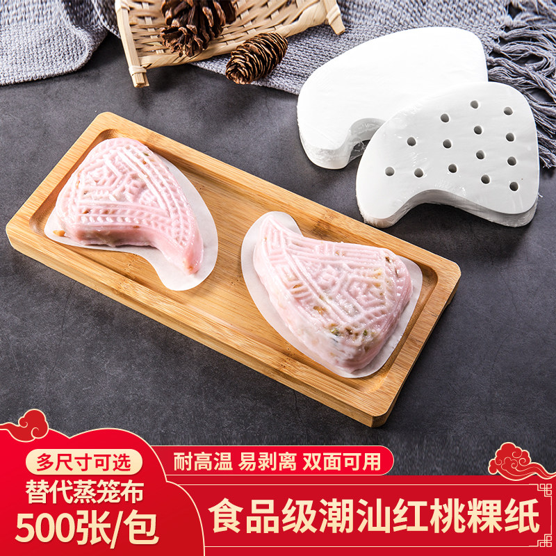 潮汕红桃粿垫纸进口防粘蒸笼纸鼠壳粿蒸纸包底纸粿垫纸红壳桃粿纸