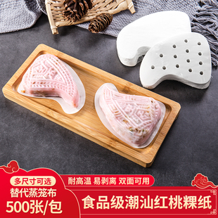 潮汕红桃粿垫纸进口防粘蒸笼纸鼠壳粿蒸纸包底纸粿垫纸红壳桃粿纸