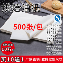 40x60油纸烘焙吸油纸厨房油炸蛋糕披萨烤箱烤盘防油隔油纸垫盘纸