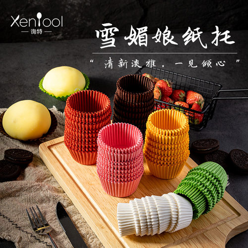 雪媚娘纸托甜品包装盒纸杯淡奶油