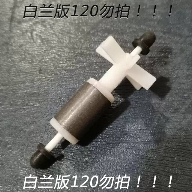 雅柏UP120转子 雅柏ex-120白色静音转子