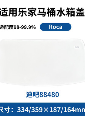 适用于乐家迪吧88480配件马桶水箱陶瓷盖子酒店工程Roca坐便器