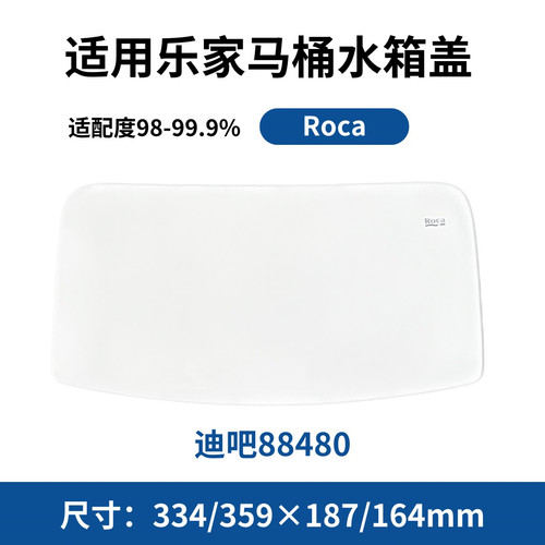适用于乐家迪吧88480配件马桶水箱陶瓷盖子酒店工程Roca坐便器