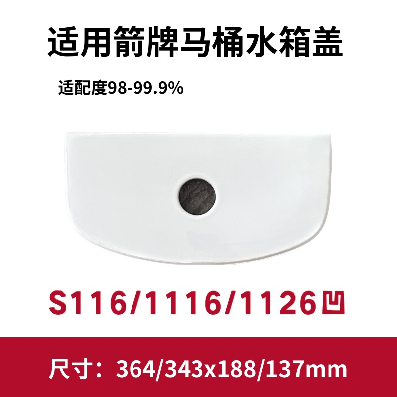 ARROW箭牌原装S116凹马桶盖1116水箱陶瓷盖1126坐便器盖364×188