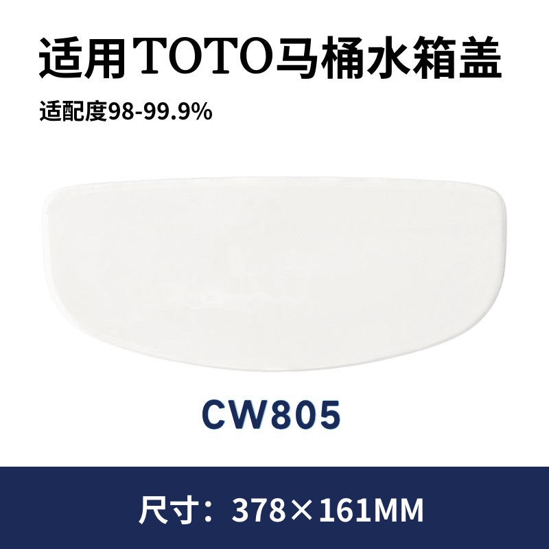 原装TOTO座便器马桶水箱盖CW805B陶瓷盖378×161马桶盖CW805RB
