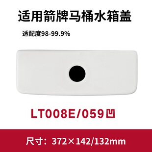 ARROW箭牌LT008E/059凹马桶盖原厂水箱陶瓷盖坐便器盖子372×142
