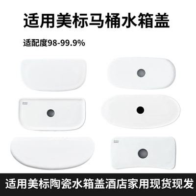 适用美标1836马桶2092坐便器2089水箱盖陶瓷现货现发