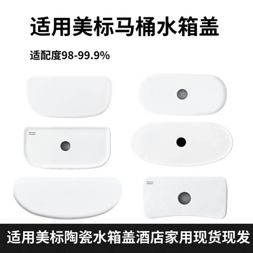 适用美标1836马桶2092坐便器2089水箱盖陶瓷现货现发