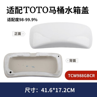 座便器 陶瓷盖 CW988GB 适配TOTO 马桶盖 水箱盖