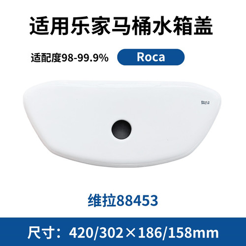 适用于乐家配件维拉88453马桶水箱陶瓷盖子酒店工程Roca坐便器