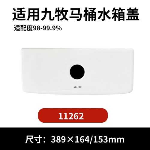 九牧11262马桶陶瓷水箱盖配件座便器马桶冲水盖现货389×164