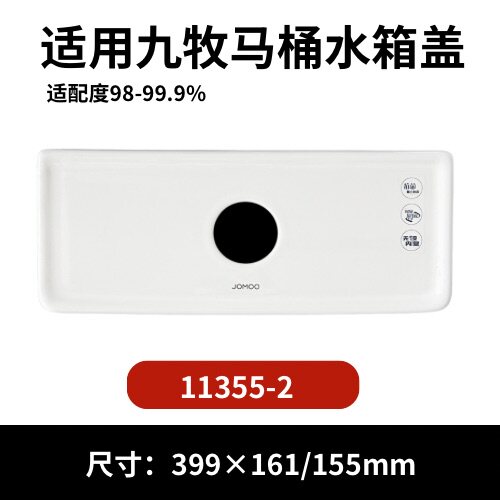 九牧11355-2马桶陶瓷水箱盖配件座便器马桶冲水盖方形399×161mm