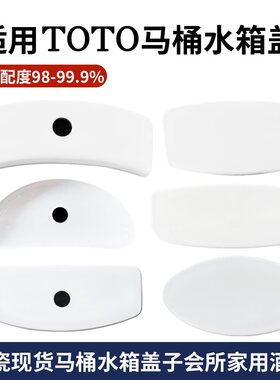 陶瓷马桶水箱盖现货速发适配TOTO