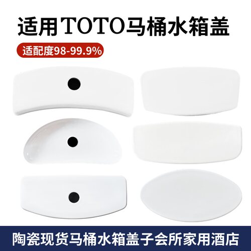 陶瓷马桶水箱盖现货速发适配TOTO