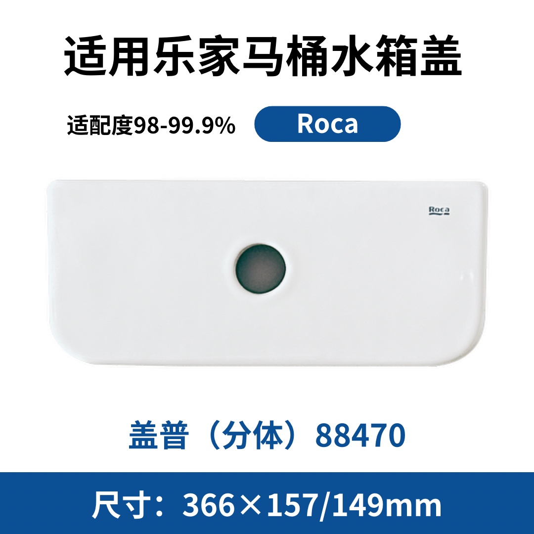 适用于乐家盖普88470/3配件马桶水箱陶瓷盖子酒店工程Roca坐便器