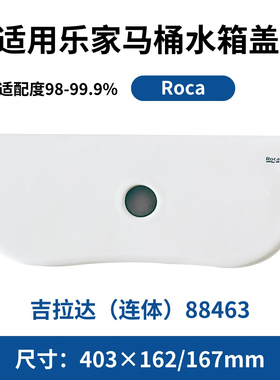 适用于乐家分体88460配件连体88463马桶水箱陶瓷盖子吉拉达Roca