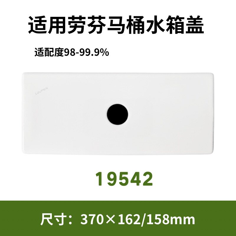 适用劳芬19542马桶陶瓷水箱盖配件座便器马桶冲水盖370×162/158图片