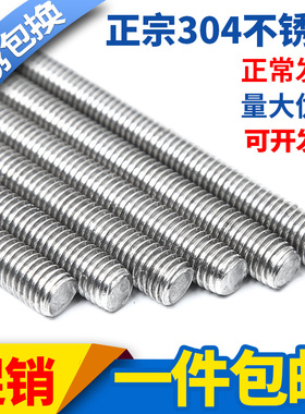 304不锈钢牙条M4M6M8M10M12丝杆通丝全螺纹螺杆M5M14M16M20M30