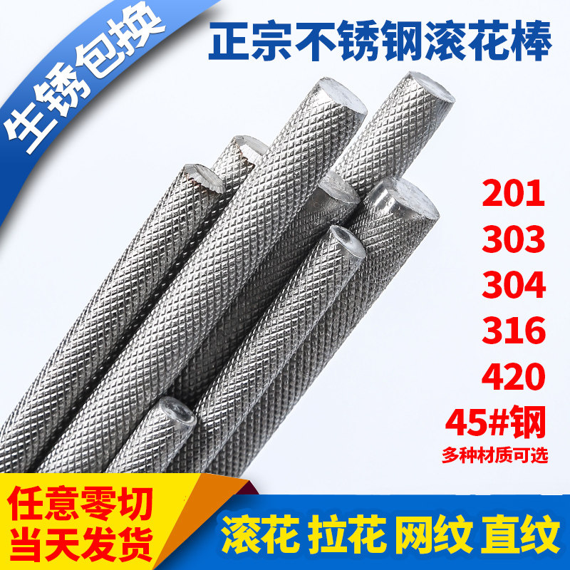 304不锈钢滚花棒45号钢网纹圆钢