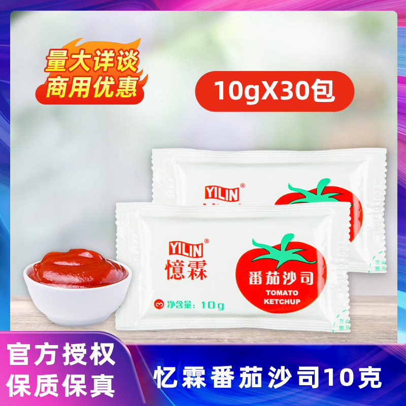 忆霖番茄沙司10g*30小包家用袋装手抓饼酱料薯条汉堡番茄酱外卖装,粮油调味/速食/干货/烘焙,酱类调料,淘宝优惠券,粉丝福利购,淘宝优惠卷