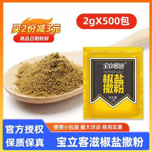 鸡排商用椒盐粉商用鸡排烧烤调料
