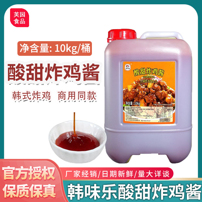 韩味乐酸甜炸鸡酱10kg韩式炸鸡酱韩国炸鸡酱甜口炸鸡酱商用桶装