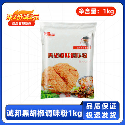 诚邦烧烤料1kg羊肉串黑胡椒粉