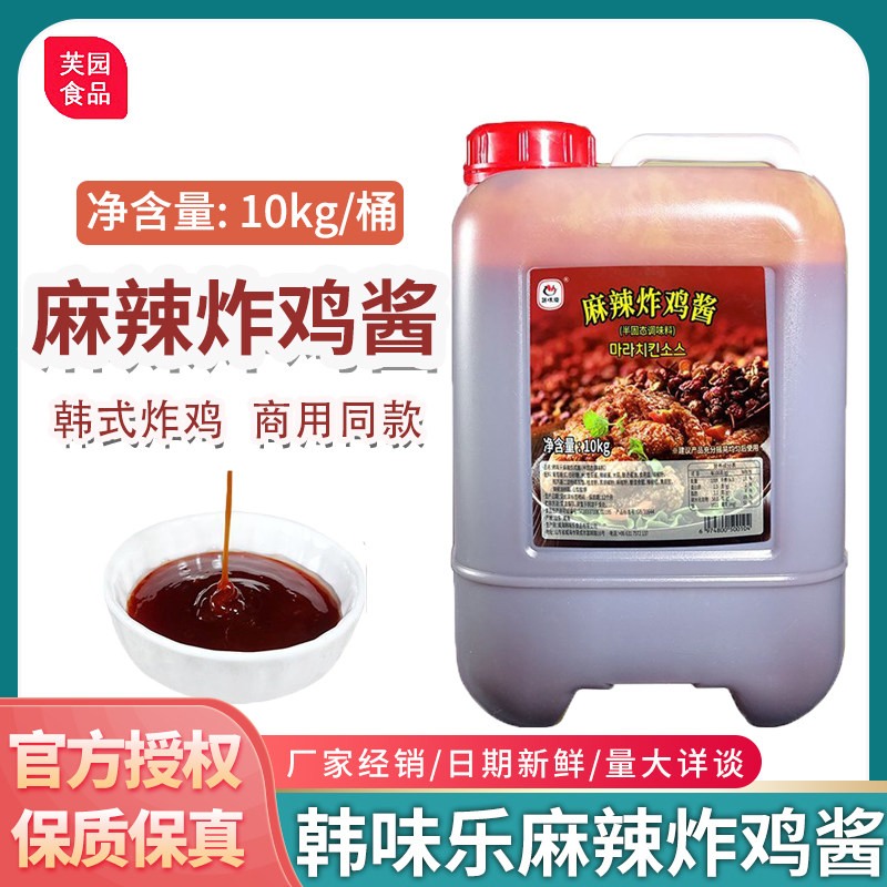 韩味乐麻辣炸鸡酱10kg韩式炸鸡酱韩国炸鸡酱辣味炸鸡酱商用桶装
